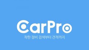 착한 자동차 정비소 찾아주는 앱 ‘카프로’ 출시