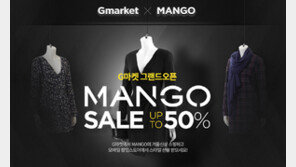G마켓, 스페인 SPA 브랜드 ‘망고’ 입점 계약