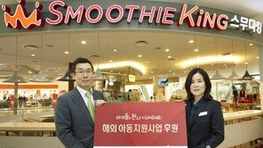 스무디킹, 세이브더칠드런과 해외 아동 지원 사업 후원