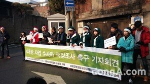 [4대강 조사]시민단체, 이명박 전 대통령에 ‘메리 크리스마스’ 이브 선물