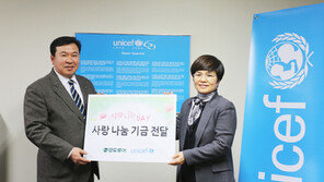 모두투어, 유니세프에 기부금 전달
