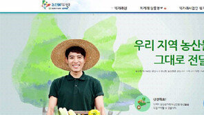 “로컬푸드가 궁금할때마다 터치하세요” 