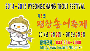 “짜릿한 송어 손맛 느껴보세요”