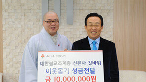 [대구/경북]선본사 “이웃돕기 위해 불자들 십시일반”