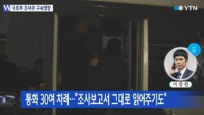 국토부 조사관 영장 청구, 15년간 대한항공에서 근무