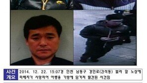 여행가방 살해 용의자 공개수배, 잔인한 범행수법…‘또 피해자 지인의 범행’