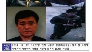 여행가방 살해 용의자 공개수배… 평소 피해자와 안면 있어