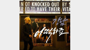 ‘예능대세’ 강남 첫 솔로곡 ‘어떡하죠’ “이별의 아픔 담은 노래”