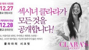 ‘귀요미송2’ 클라라, 27~28일 ‘시크릿’ 독자 사인회…작가 변신?