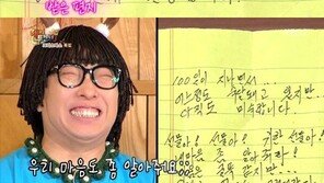 해피투게더 소유진 남편 백종원 손편지, 단어 선택보니…‘손발 오그라들어!’