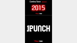 용감한형제, 신인그룹 ‘원펀치(1PUNCH)’ 데뷔 예고 “2015년형 서태지와 아이들”