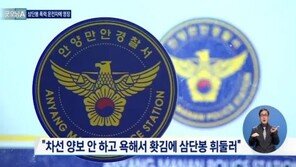 삼단봉 사건 운전자에 구속 영장 발부 ‘비참한 최후’  