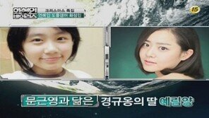 이경규 딸 예림, 송혜교-문근영 닮은꼴 ‘미모 폭발’…父女 예능 동반출연