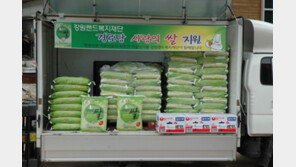 강원랜드복지재단, 사랑의 쌀 기부 행사