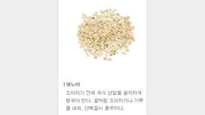 퀴노아의 효능, 고단백에 식이섬우도 다량 함유…건강 및 다이어트에도 탁월
