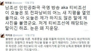 허지웅 "남조선 인민공화국 국영 방송 TV조선" 국제시장 두고 설전