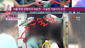 강남 유명 성형외과, 환자 눕혀놓고 생일파티…병원 해명 들어보니?