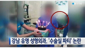 강남 유명 성형외과 충격 사진에… 네티즌 "의사는 뭐하고 있었나?"