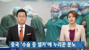 강남 유명 성형외과 인증샷…中 수술실 셀카 찍었다가 결국 ‘닮은꼴 사례’