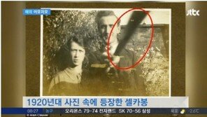 1920년대 셀카봉, 밝혀진 기록 가운데 가장 오래된 것…누구 소유?