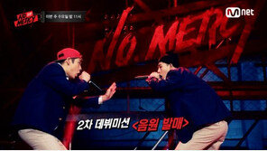 ‘노머시’, 주헌의 파격무대 예고로 화제집중