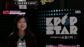 ‘K팝스타4’ 서예안 자신감 하락 “나만 못해…여기까지인가 싶다”