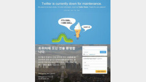 트위터 로그인 오류 해제… 현재 모바일 PC 원활히 이용 가능