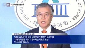 ‘새정치’ 문재인, 당대표 출마 선언 “이기는 정당 만들겠다”