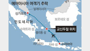 [속보]에어아시아 여객기 잔해 발견, 인도네시아 당국 확인 중