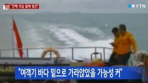 에어아시아 여객기 잔해 발견, 인도네시아 당국 확인 중