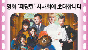 [알립니다] 영화 ‘패딩턴’ 시사회에 초대합니다