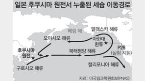 캐나다 연안 ‘후쿠시마 세슘’ 농도 증가