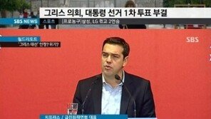 그리스 대통령 선출 실패, 좌파 리스크에 금융시장 ‘휘청’