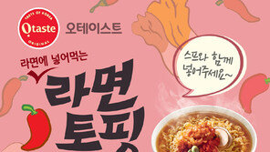 GS25, 라면 토핑 3종 출시