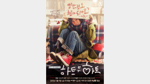 ‘하트 투 하트’ 최강희, 할머니 분장 “저절로 등이 굽어지더라”