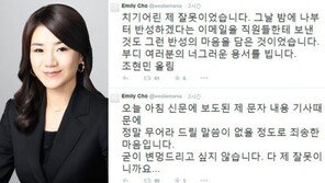 조현아 동생 조현민 “반드시 복수 하겠다” 해명… “용서를 빕니다”