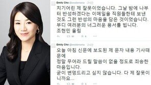 조현민 사과, 댓글보고 ‘복수심’ 일었다고 해명…‘끊임없는 논란’