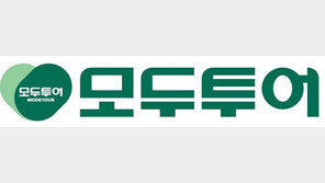 모두투어, 해외 패키지여행 만족 1위 선정돼