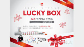 일리(illy), 머그컵부터 캡슐커피 머신까지 럭키백 이벤트