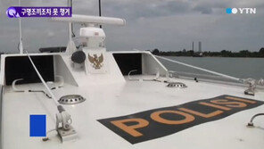 “에어아시아 실종기 동체 추정 검은색 물체 포착”…현재 상황은?