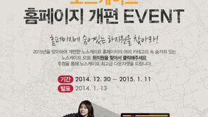 노스케이프 ‘하지원을 찾아라!’ 이벤트