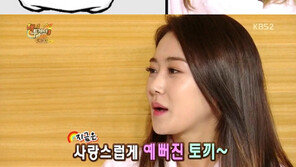 해피투게더 이기광, 허가윤 외모 칭찬? 디스? “엽기토끼서 예쁜토끼 변신”