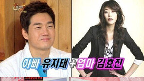 해피투게더 유지태-김효진, 가상 2세 다시보니…‘뚜렷한 이목구비’