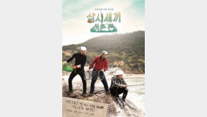 ‘삼시세끼’ 어촌편 포스터 공개… ‘아시아 프린스’, 망가졌다!