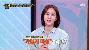 ‘썰전’ 김범수 “이상형? 가임기 여성”… 특별한 이유 있나