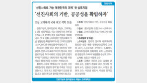 [알립니다]‘선진사회의 기반, 공공성을 확립하자’ 