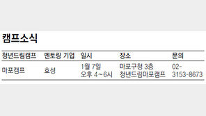 [청년드림/캠프소식]마포캠프