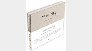 故 하용조 목사의 대학생 시절 친필 일기 출간