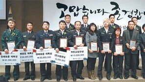 朴대통령 “노고 헛되지 않도록 하겠다”…제4회 영예로운 제복賞시상식