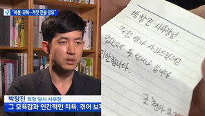 박창진 사무장, ‘땅콩회항’ 찌라시에 등장? 민망한 루머…출처 어디?